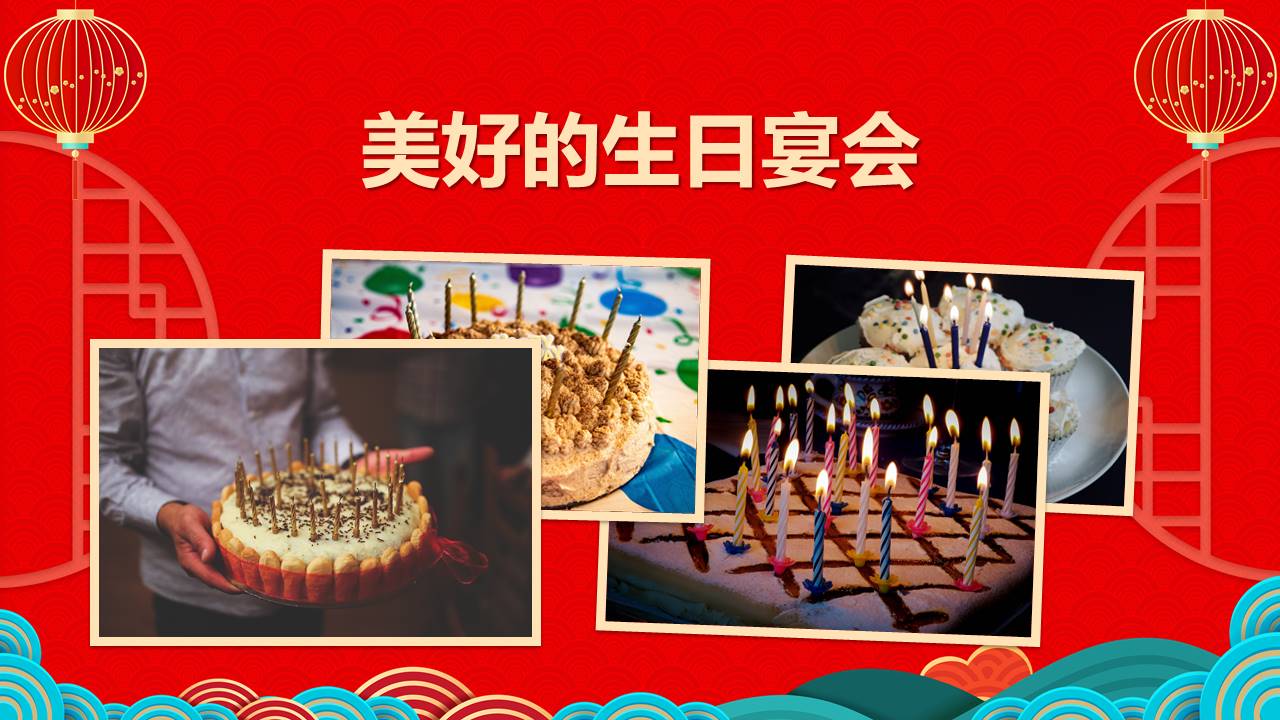 生日寿宴 (14).pptx